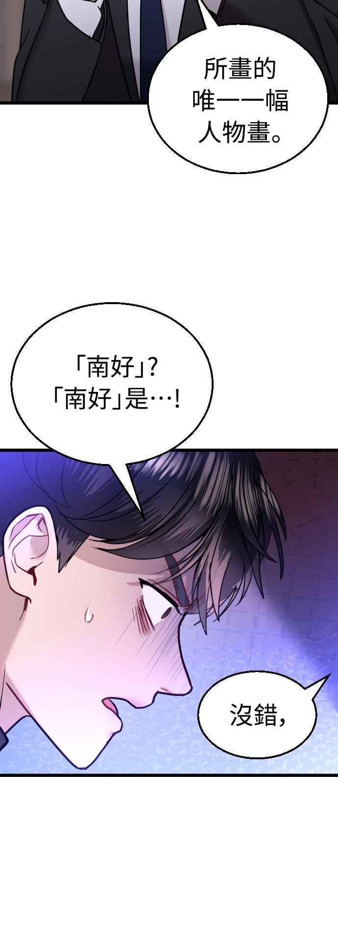《魔性男》第60话 第9页