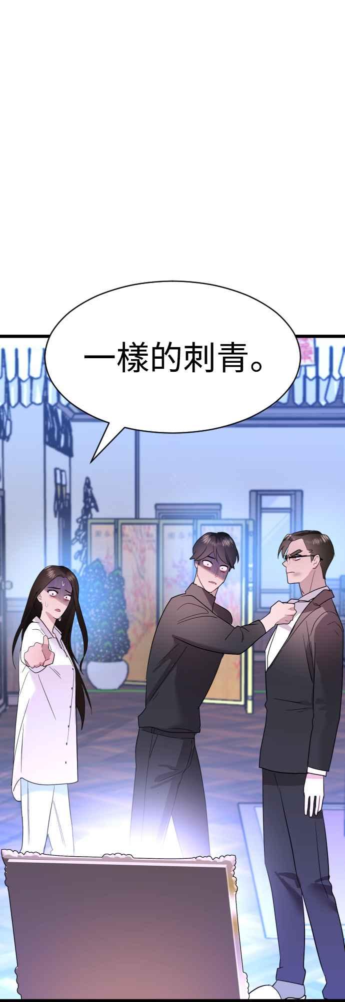 《魔性男》第60话 第3页