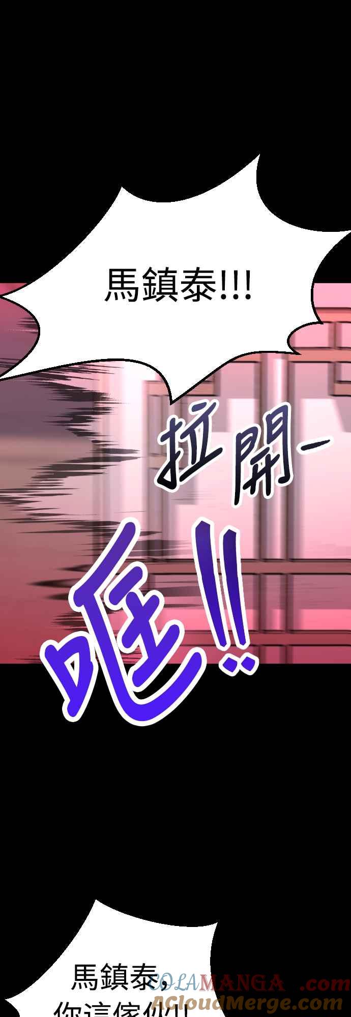《魔性男》第60话 第28页