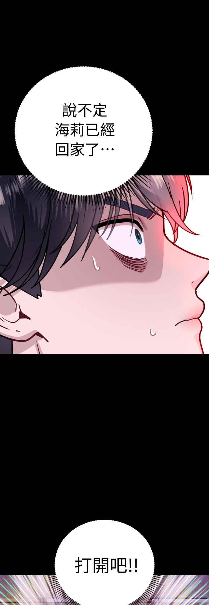 《魔性男》第60话 第21页