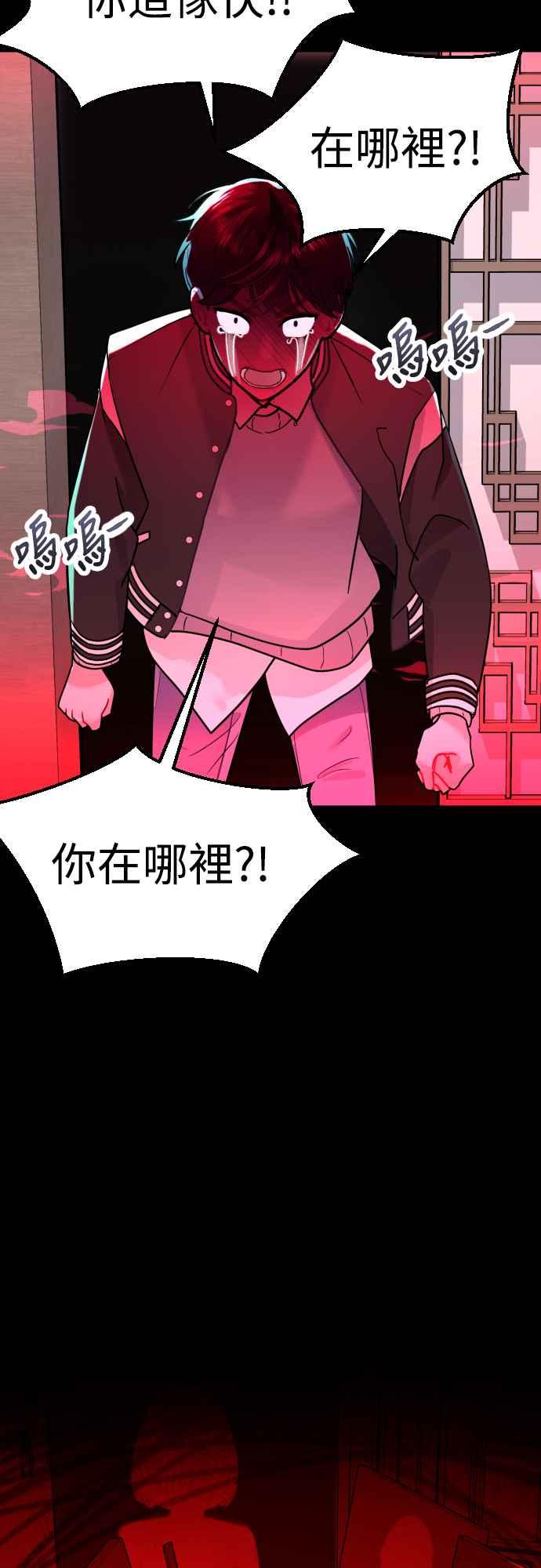 《魔性男》第60话 第29页