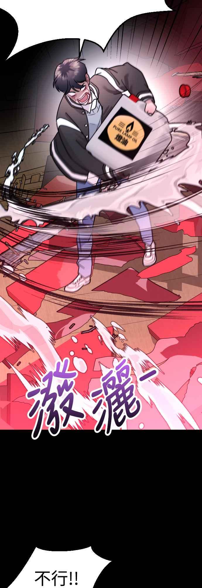 《魔性男》第60话 第51页