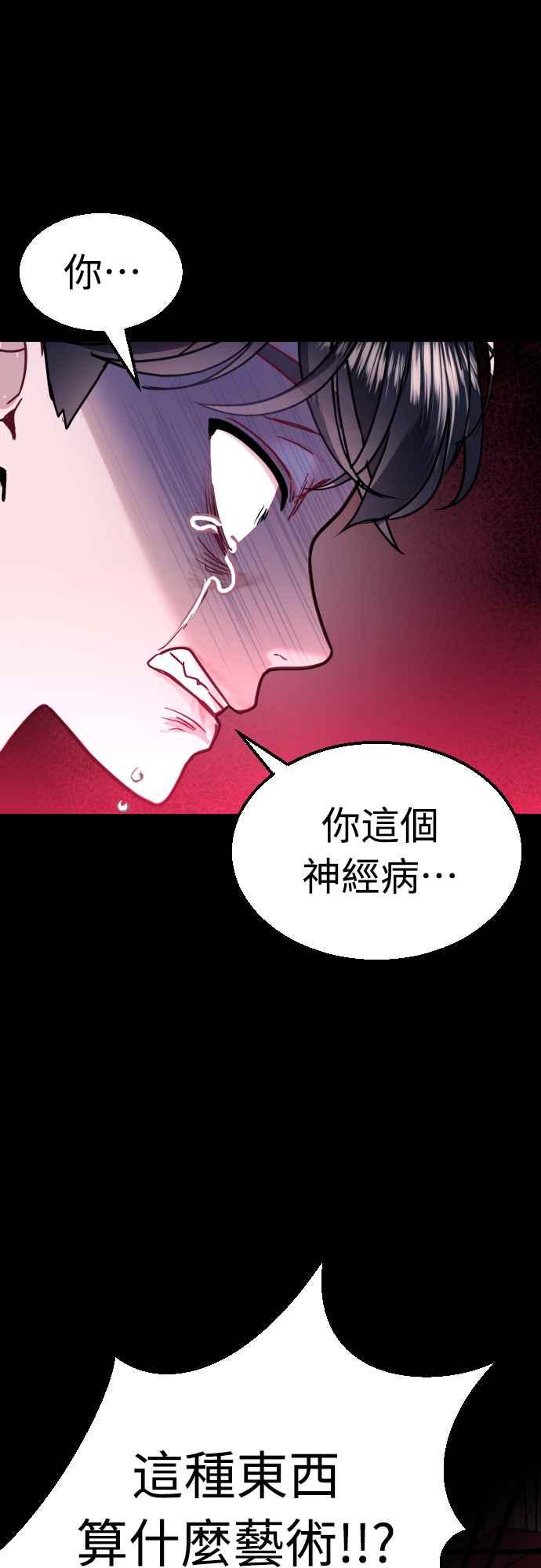 《魔性男》第60话 第50页