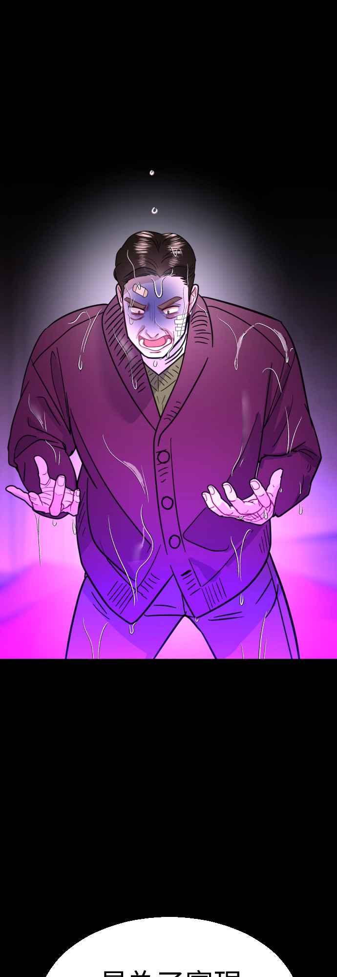 《魔性男》第60话 第56页