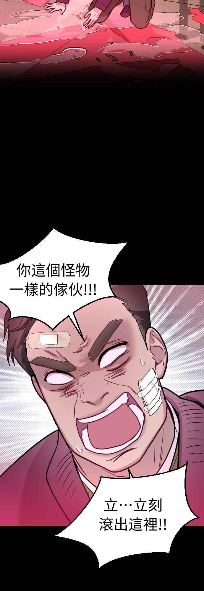 《魔性男》第60话 第53页