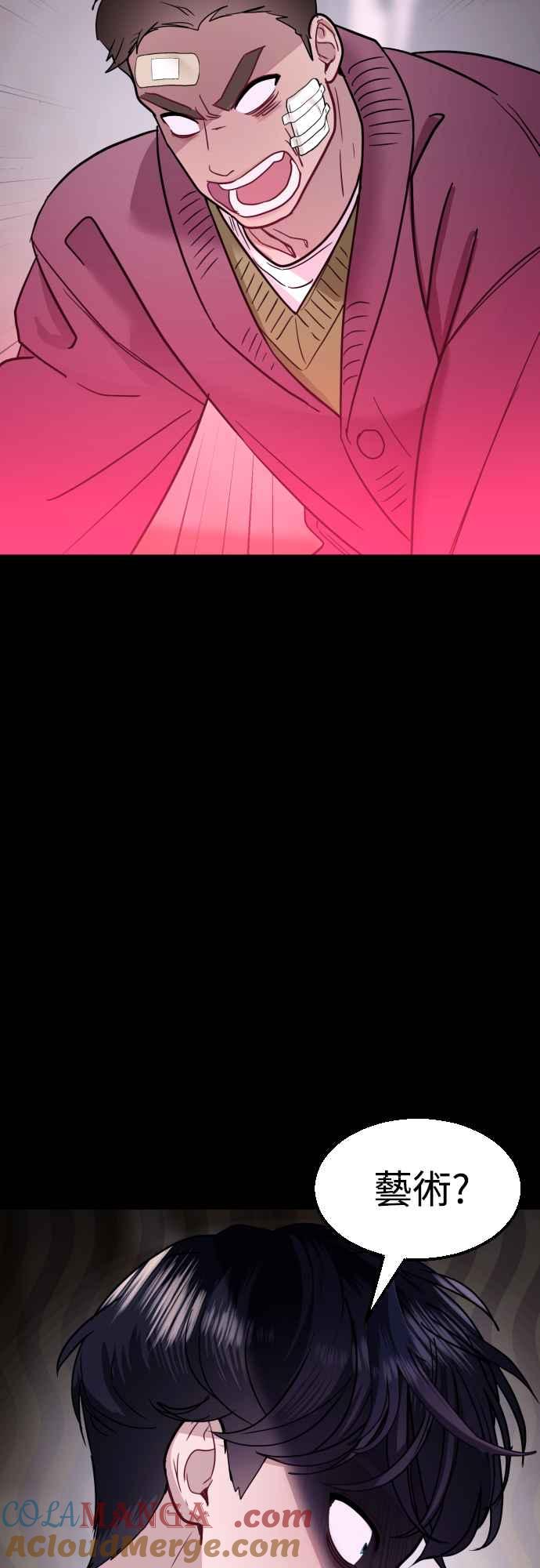 《魔性男》第60话 第46页