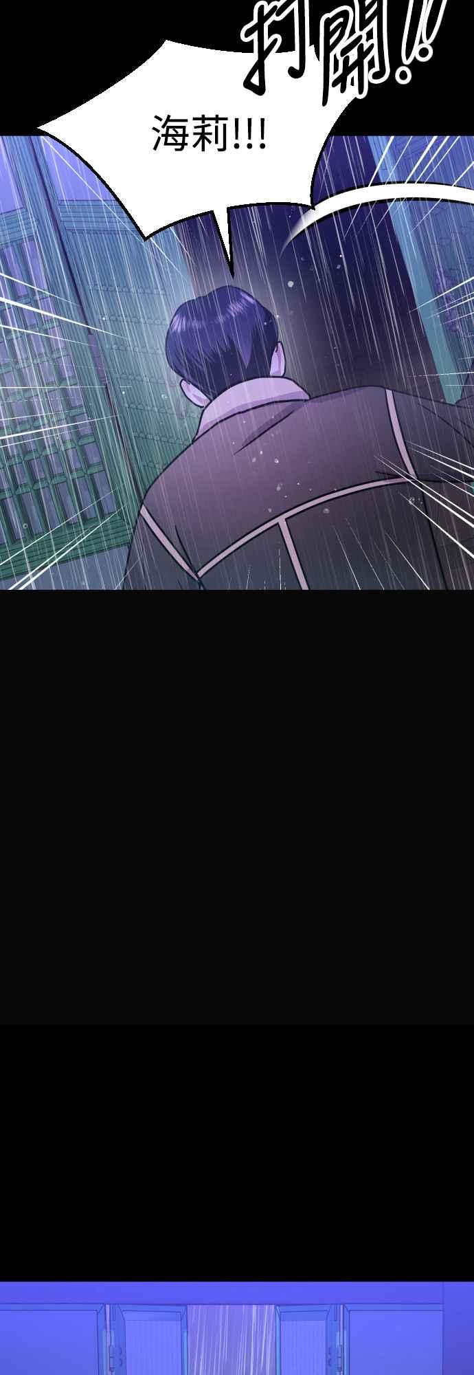 《魔性男》第60话 第15页
