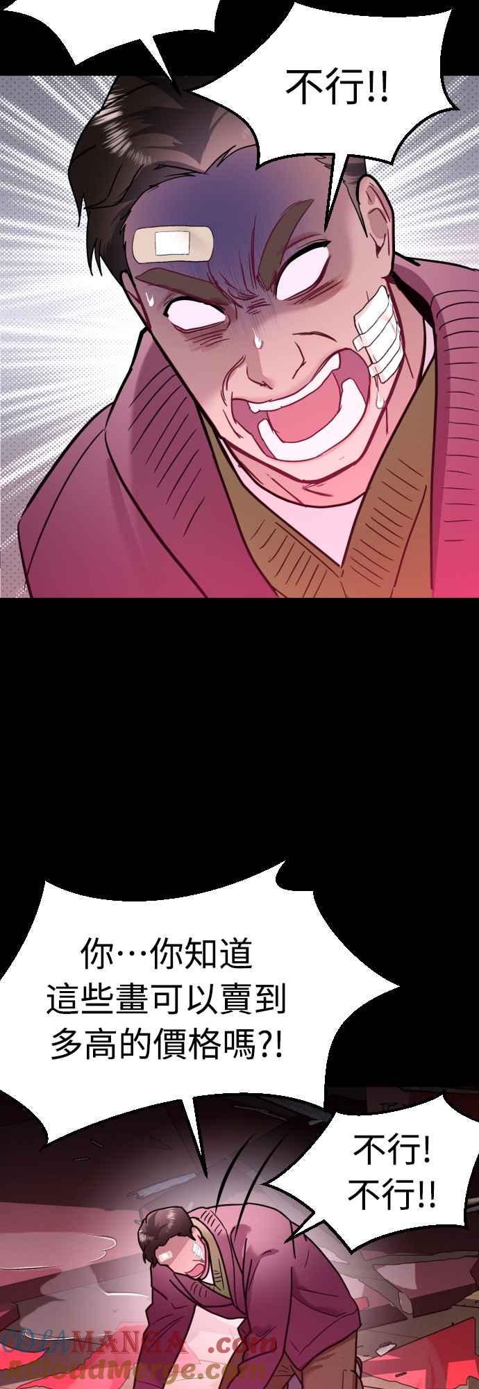 《魔性男》第60话 第52页