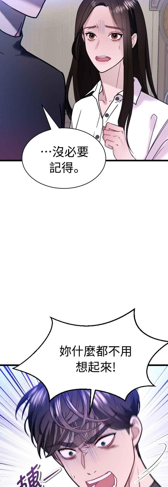 《魔性男》第61话 第30页