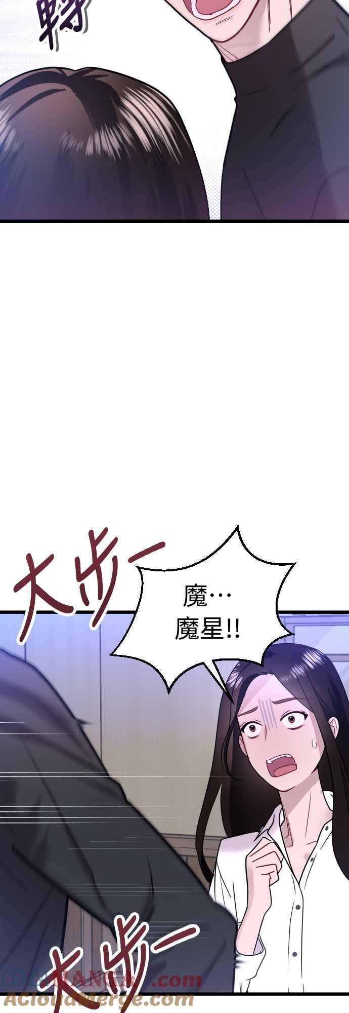 《魔性男》第61话 第31页