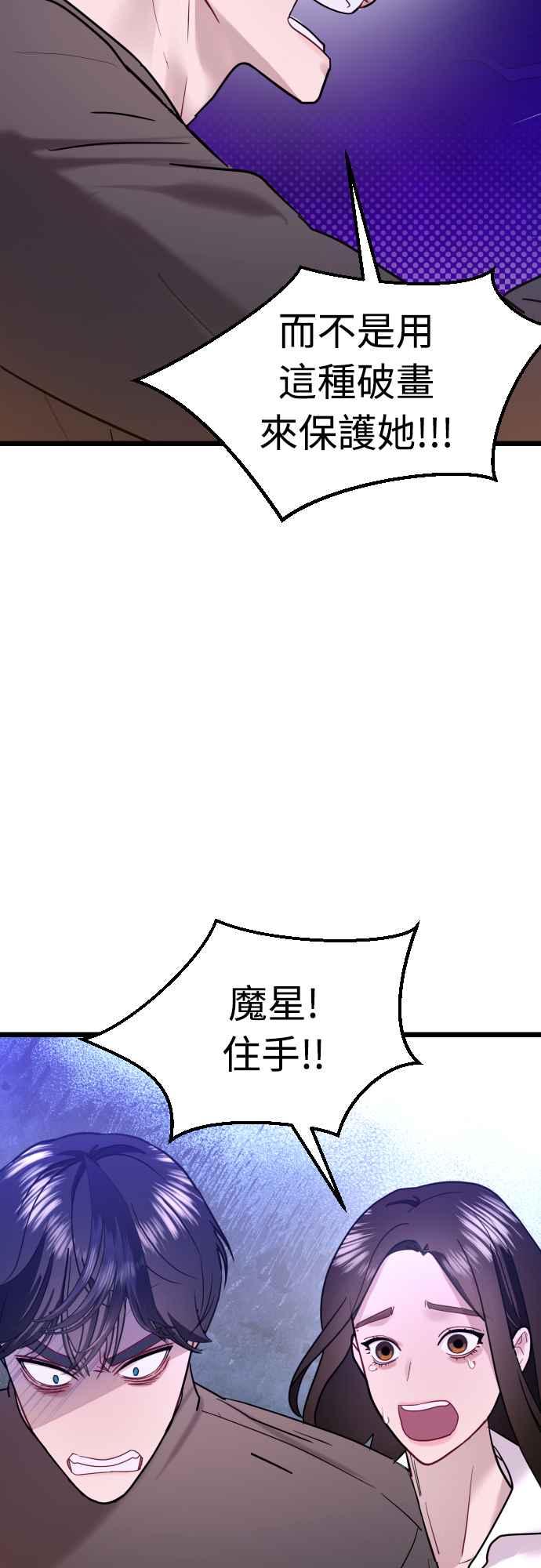 《魔性男》第61话 第42页
