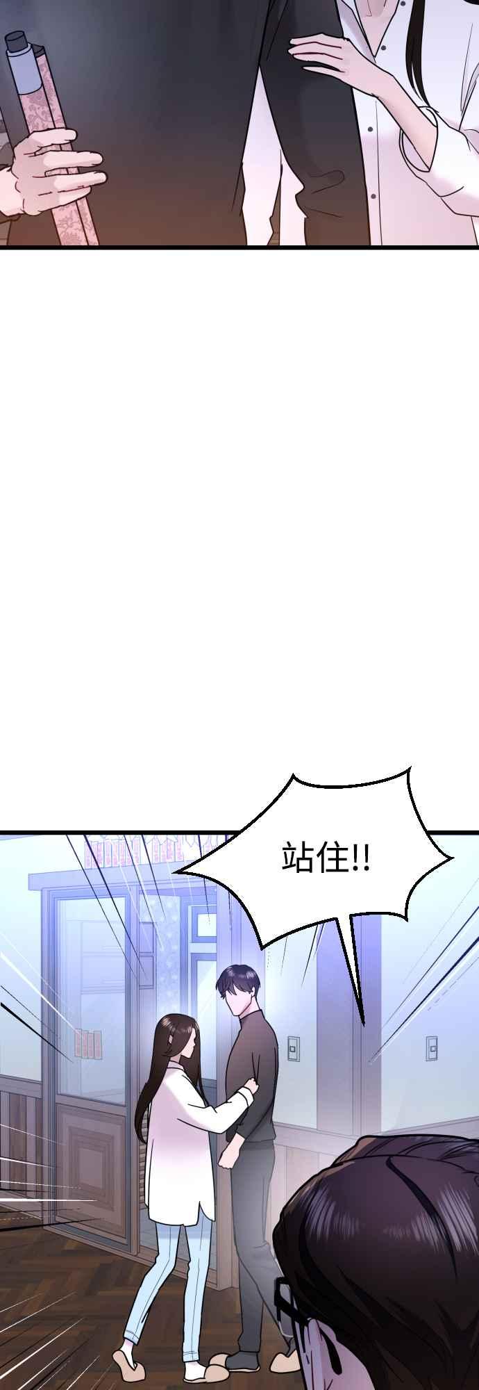 《魔性男》第61话 第48页
