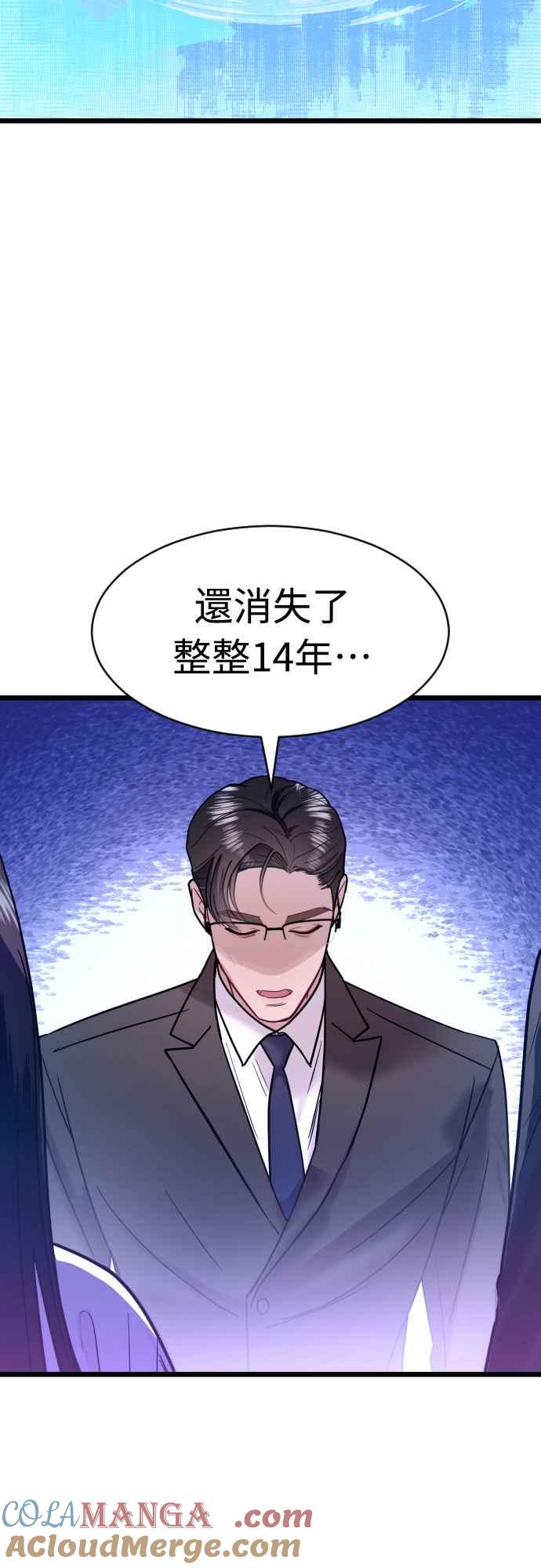 《魔性男》第61话 第25页