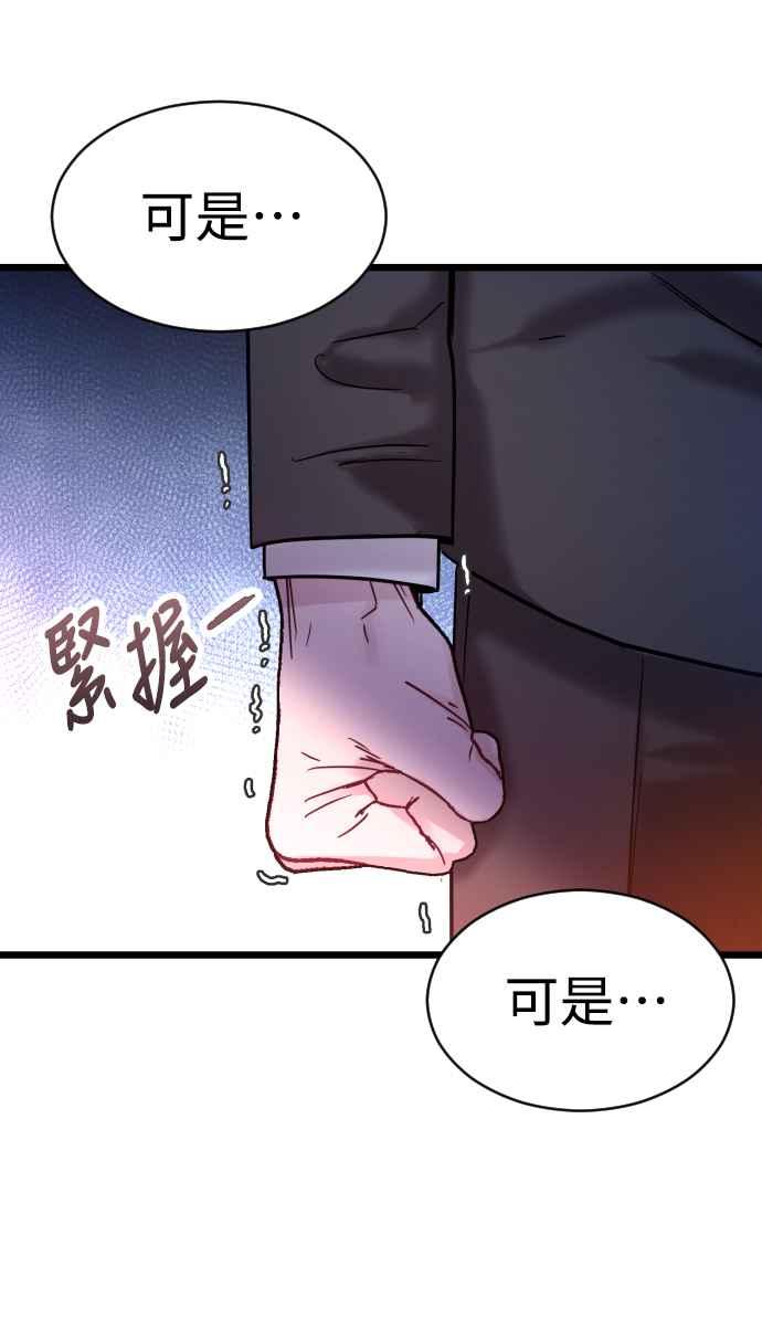 《魔性男》第61话 第27页
