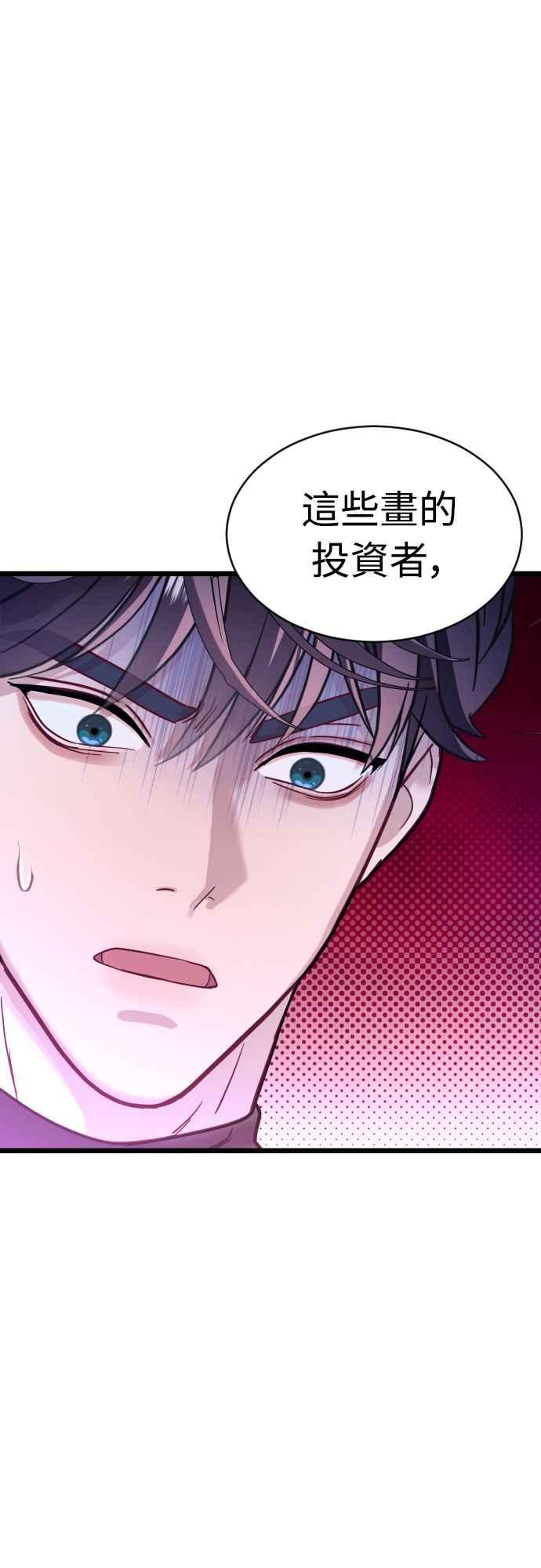 《魔性男》第61话 第14页