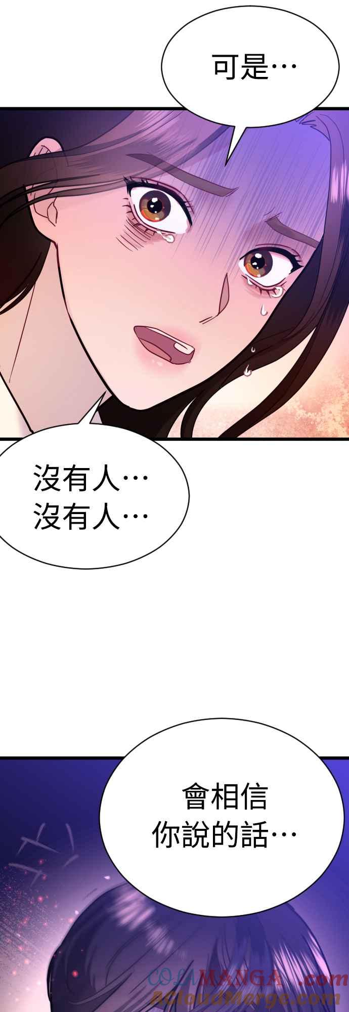 《魔性男》第61话 第58页