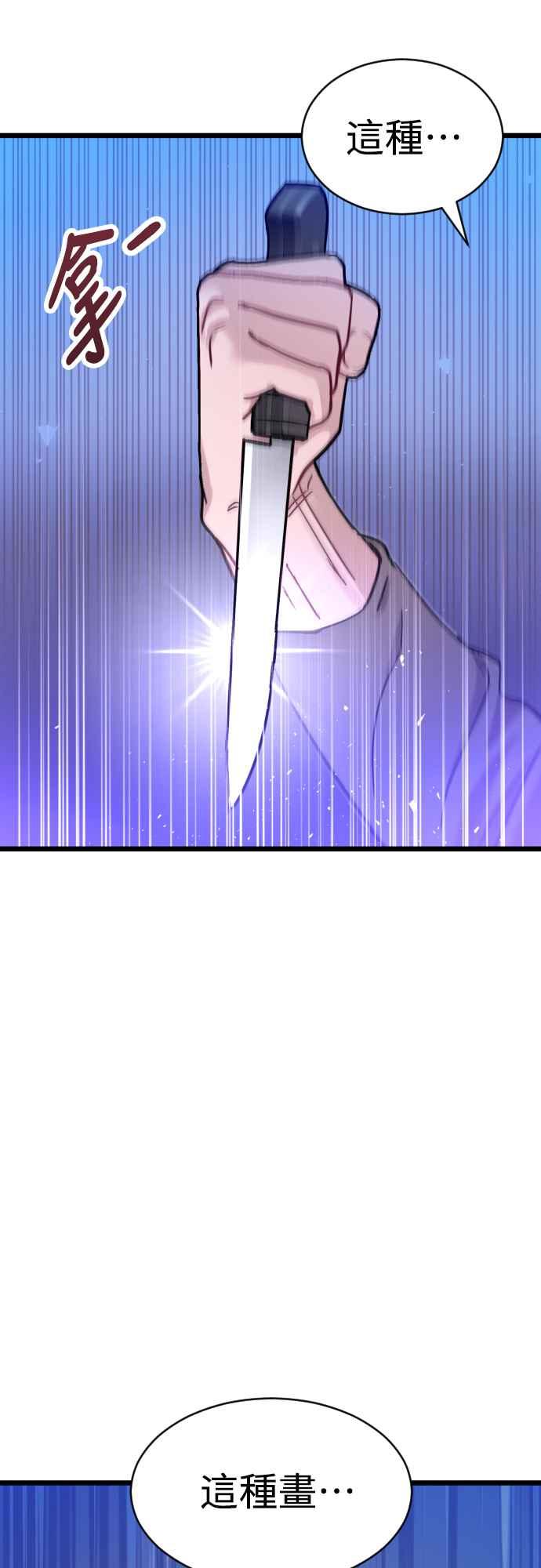 《魔性男》第61话 第33页