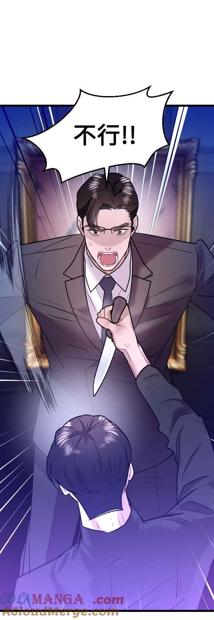 《魔性男》第61话 第37页
