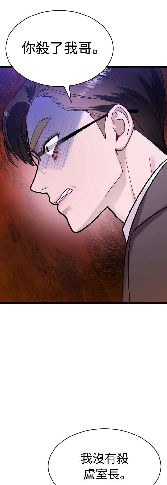 《魔性男》第61话 第51页