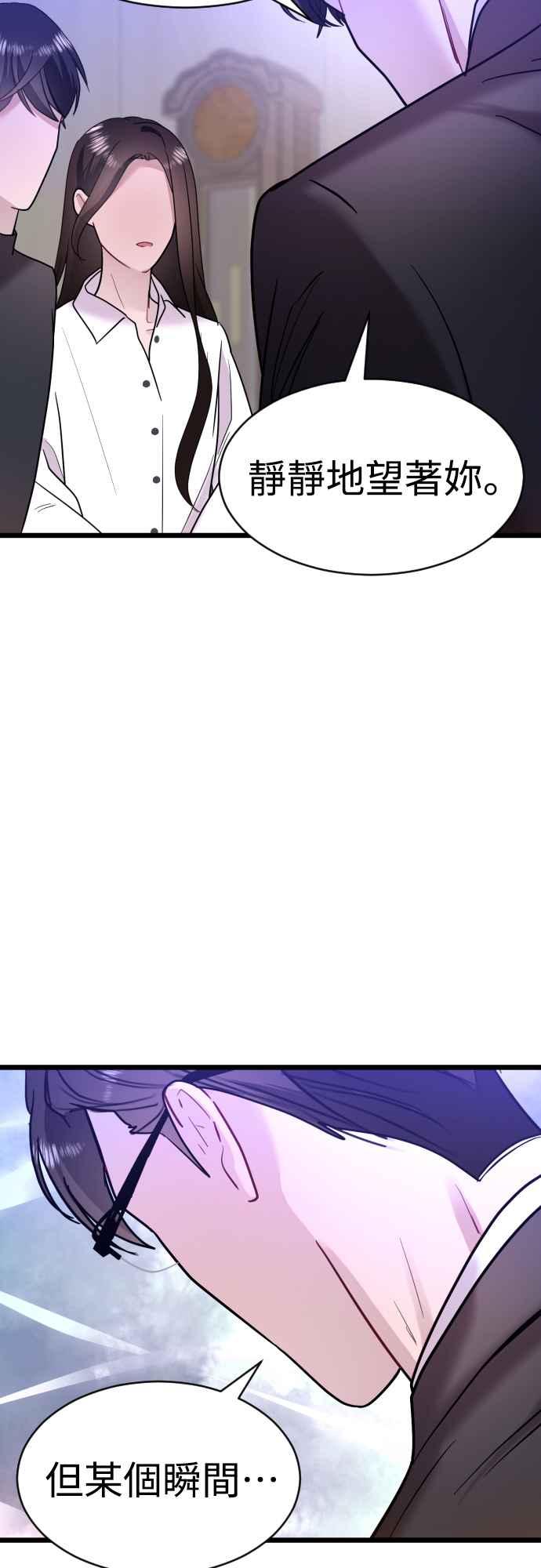 《魔性男》第61话 第23页