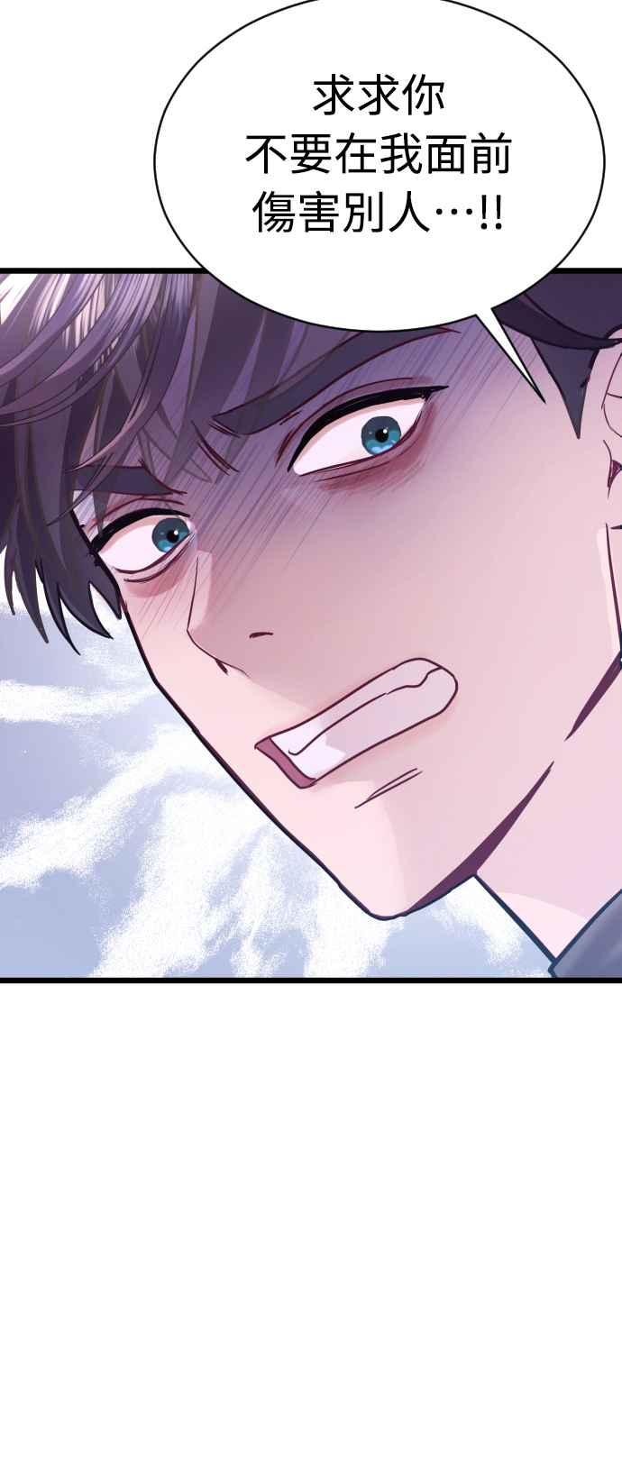 《魔性男》第61话 第44页