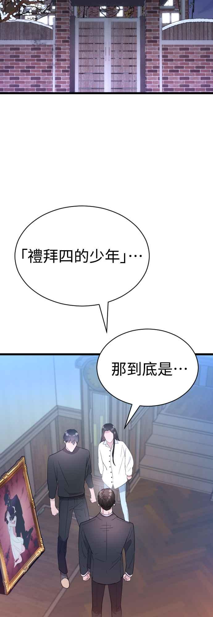 《魔性男》第61话 第5页