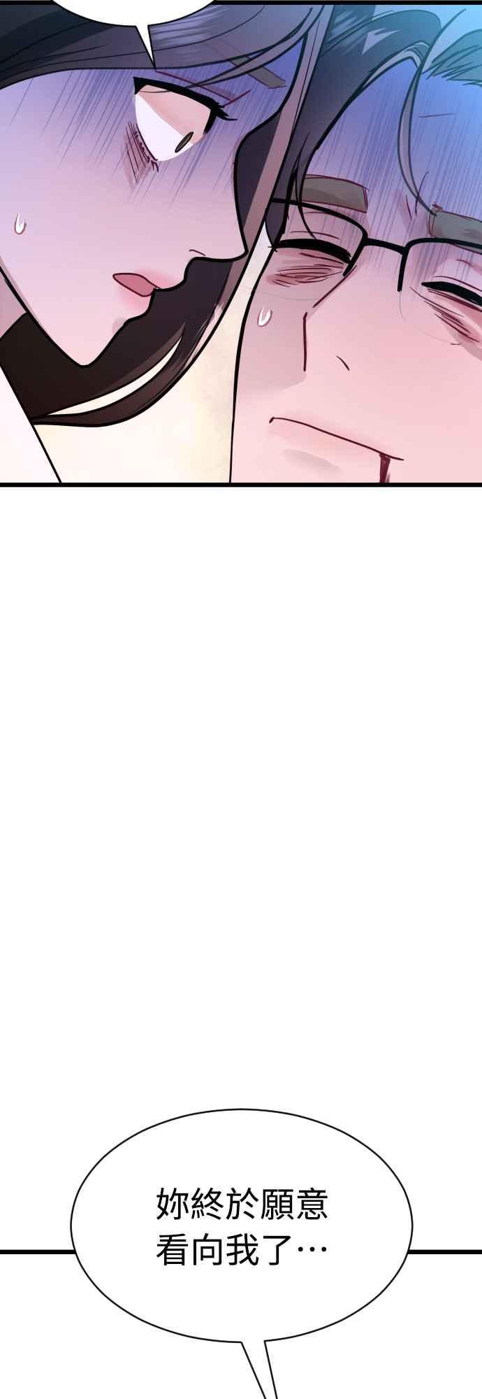 《魔性男》第61话 第65页