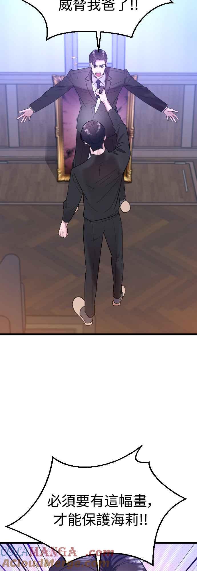 《魔性男》第61话 第40页