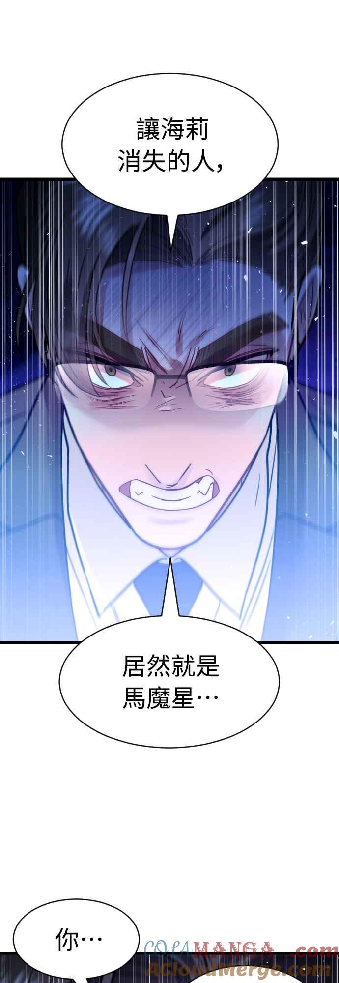 《魔性男》第61话 第28页