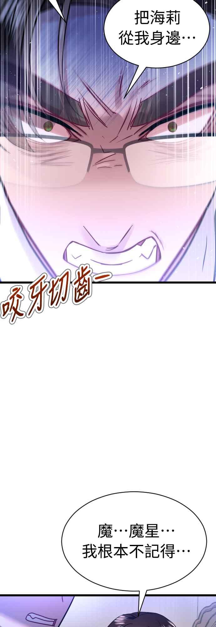 《魔性男》第61话 第29页