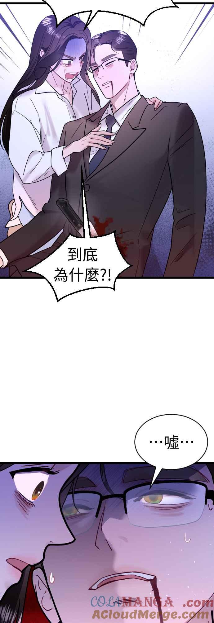 《魔性男》第61话 第61页