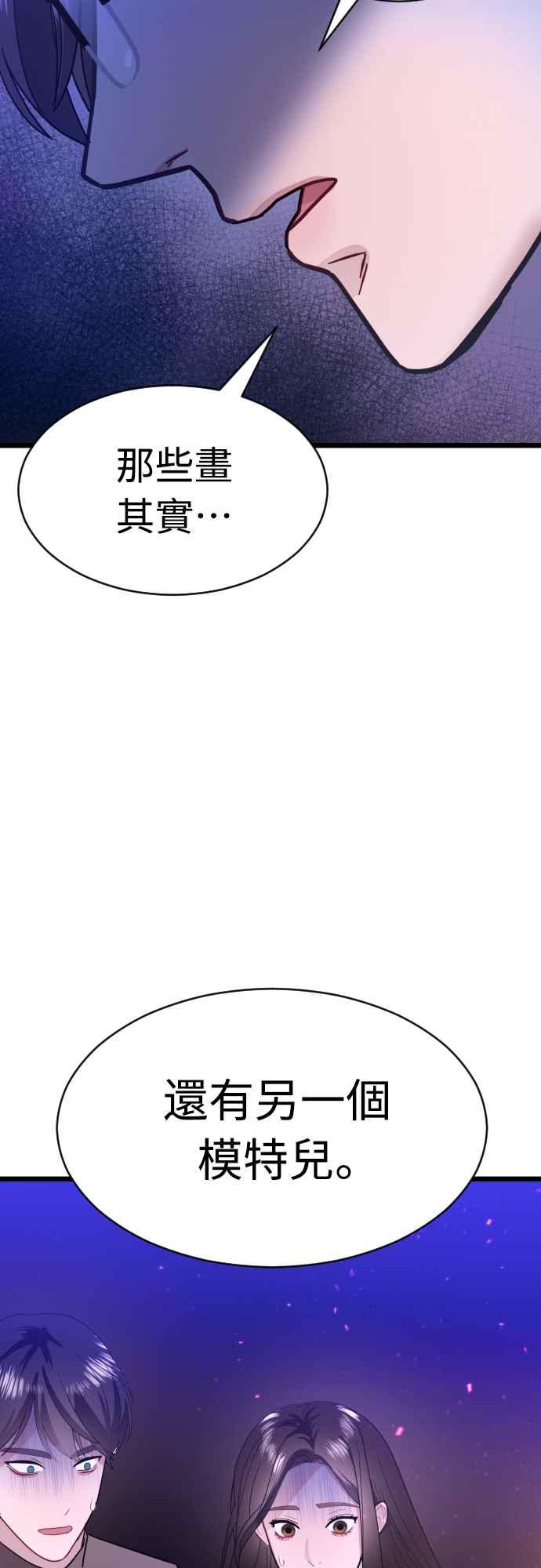 《魔性男》第61话 第11页