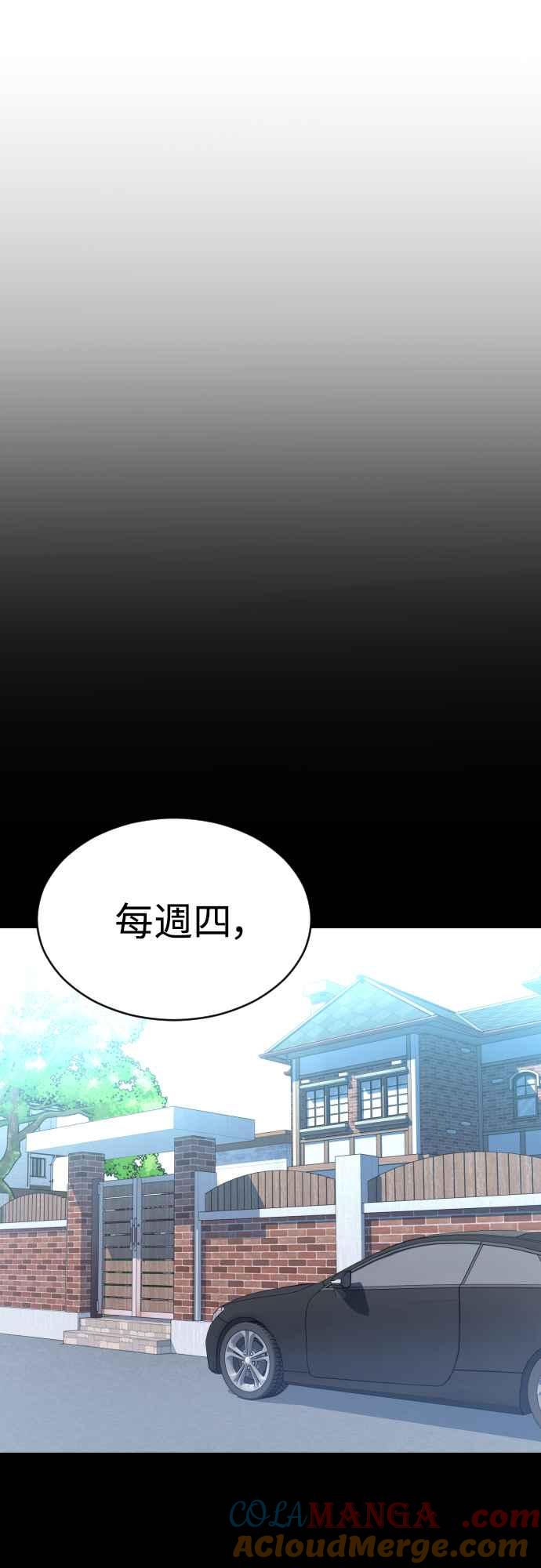 《魔性男》第61话 第19页