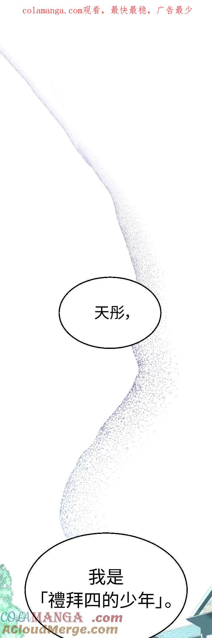 《魔性男》第61话 第1页