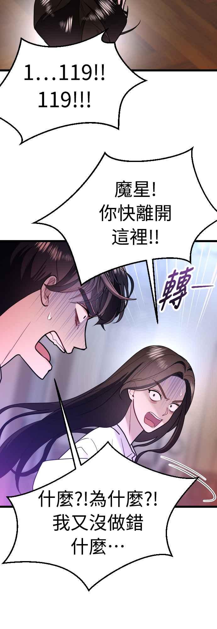 《魔性男》第61话 第57页