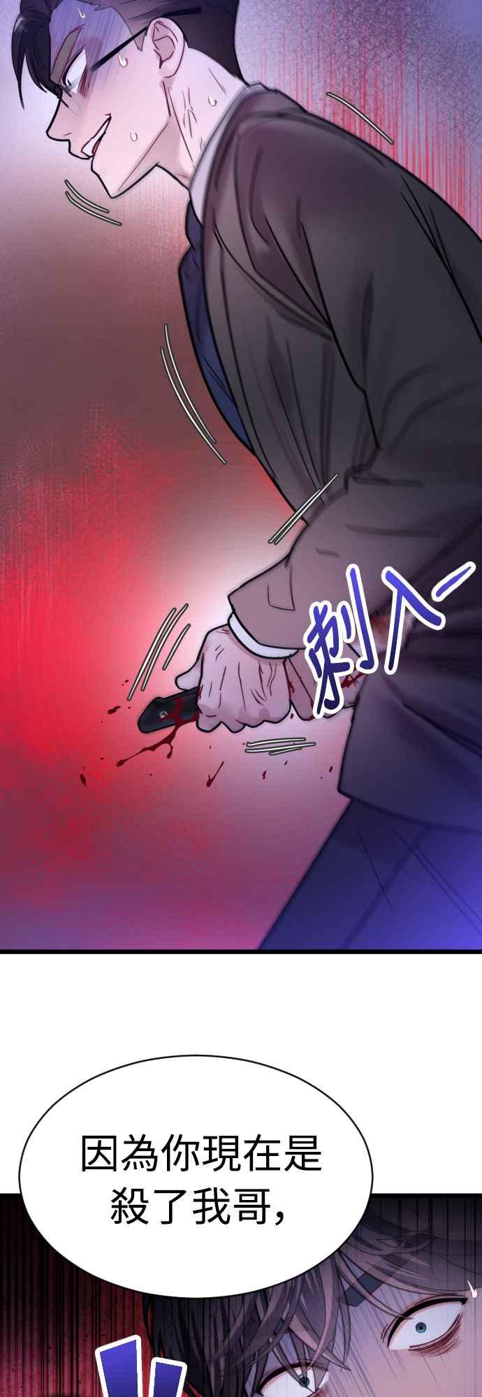《魔性男》第61话 第54页