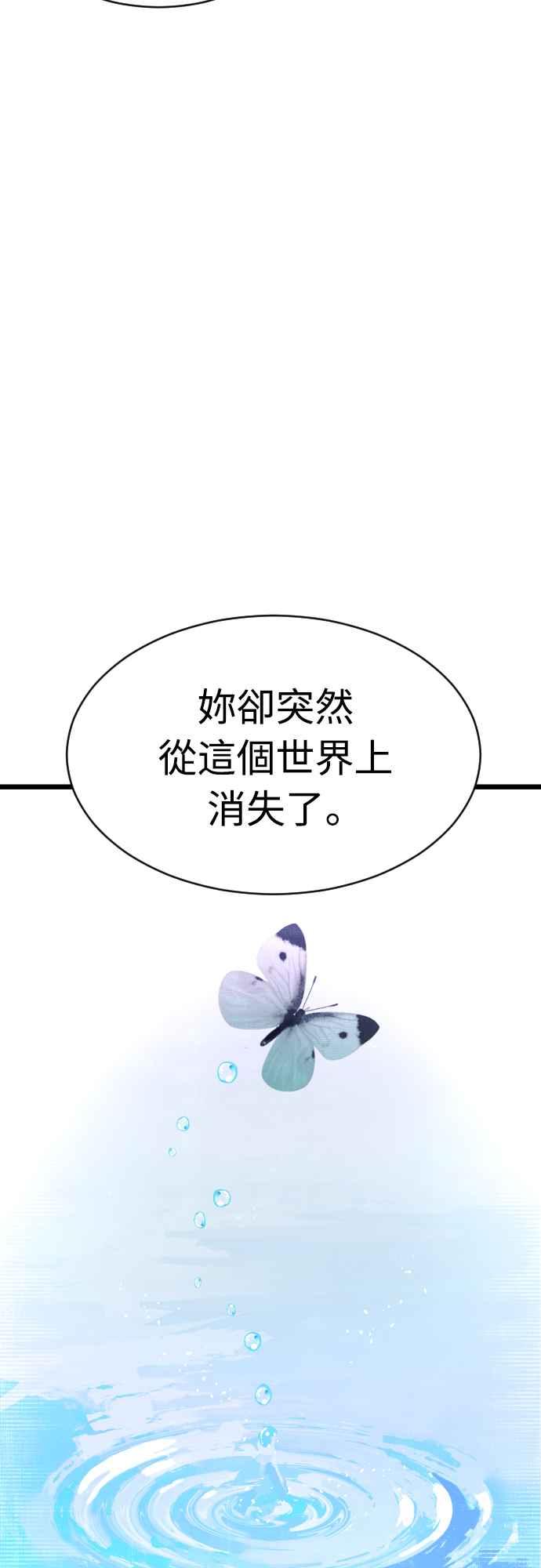 《魔性男》第61话 第24页