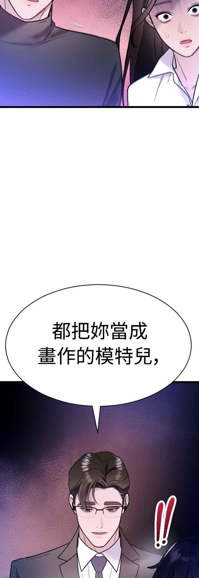 《魔性男》第61话 第8页