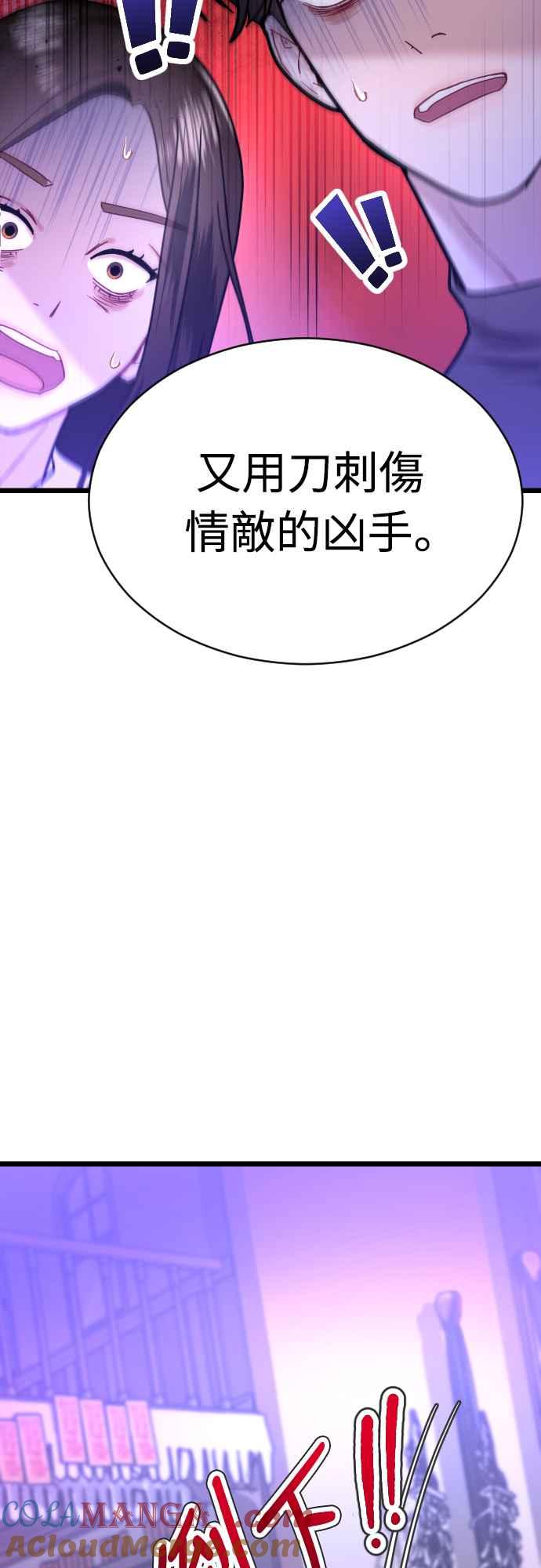 《魔性男》第61话 第55页