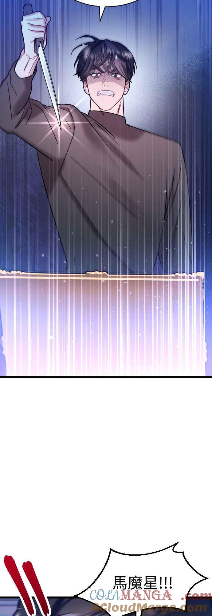 《魔性男》第61话 第34页