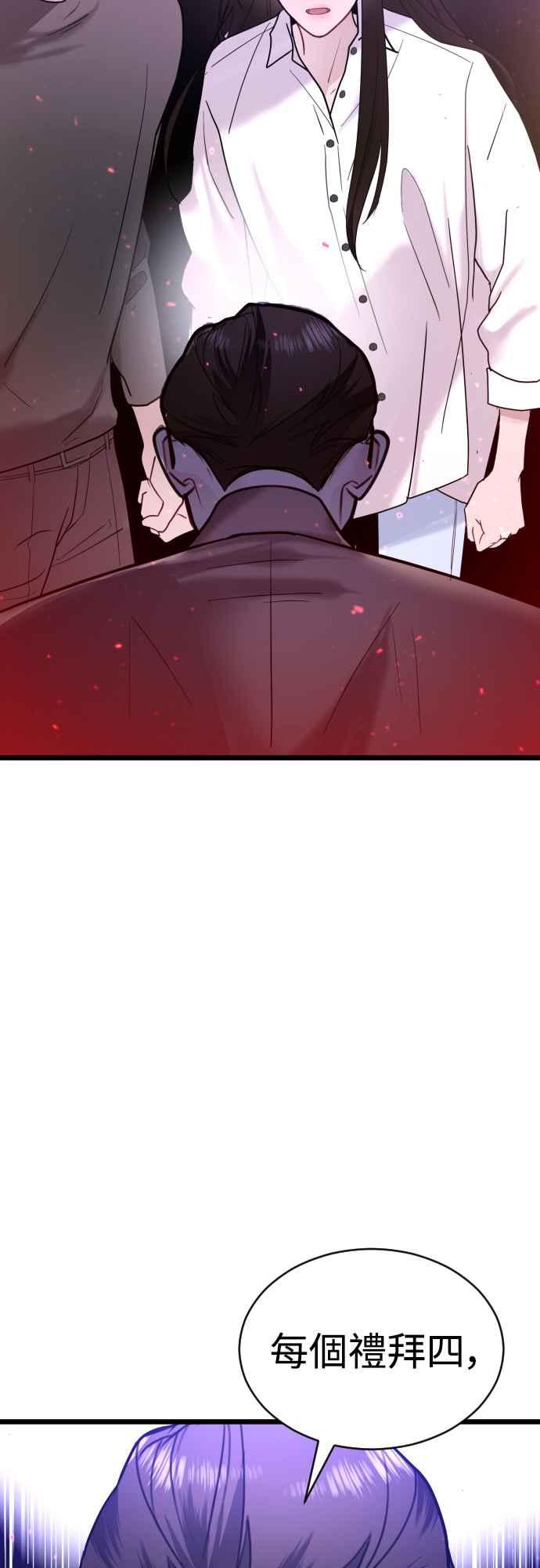 《魔性男》第61话 第12页