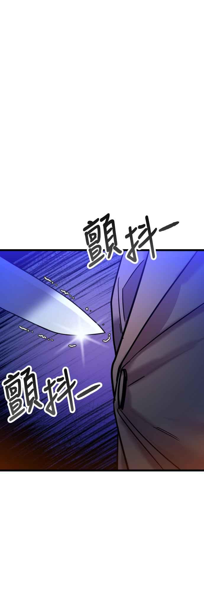 《魔性男》第61话 第38页