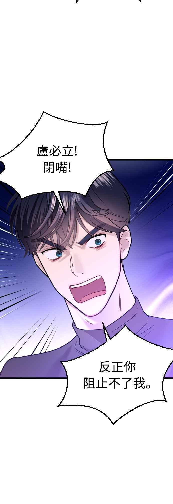 《魔性男》第61话 第50页