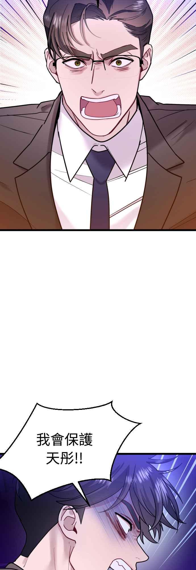 《魔性男》第61话 第41页