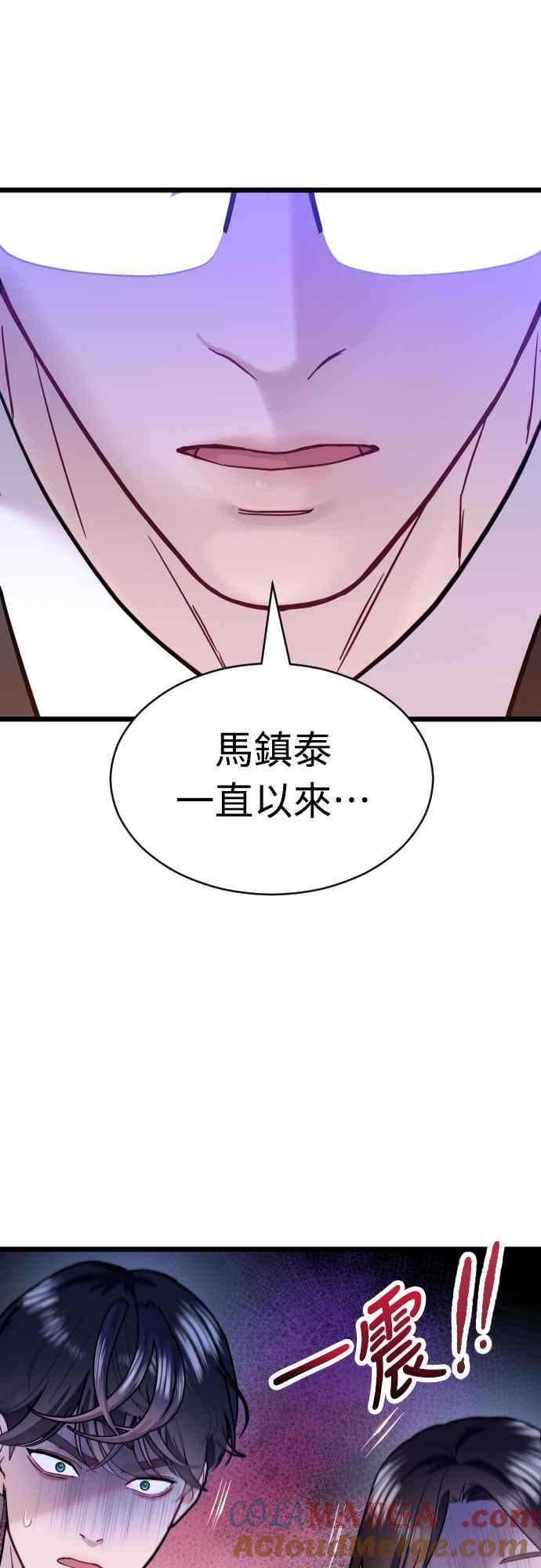《魔性男》第61话 第7页