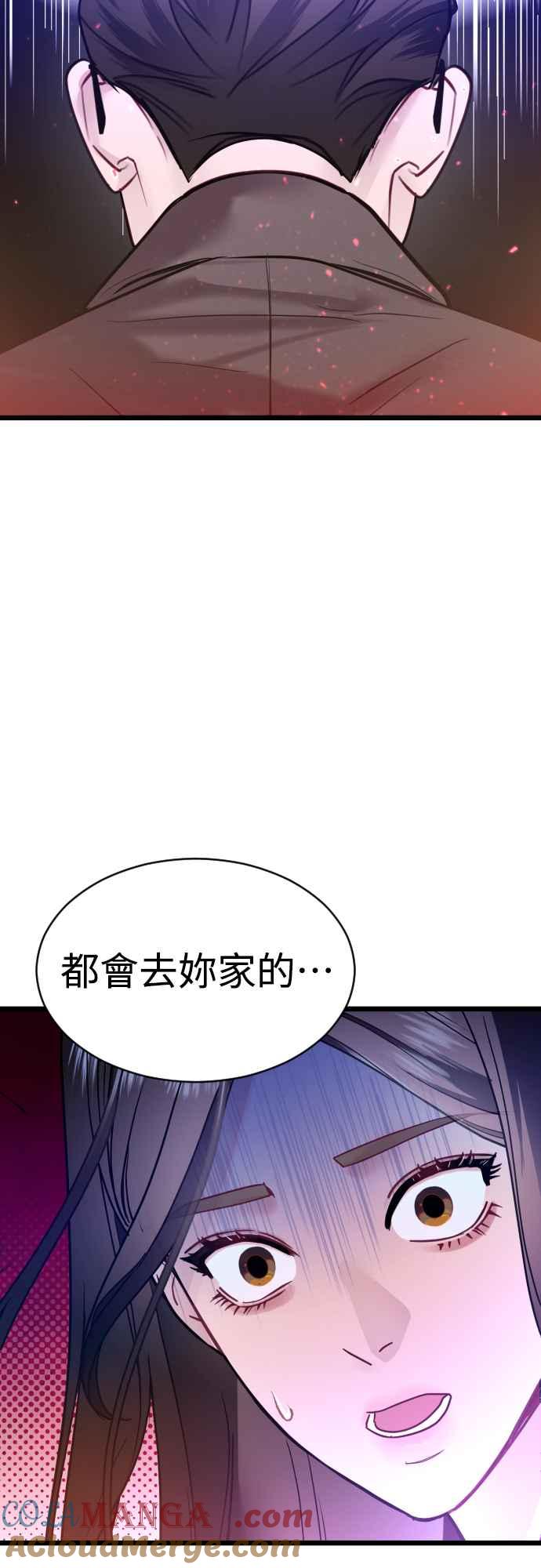 《魔性男》第61话 第13页