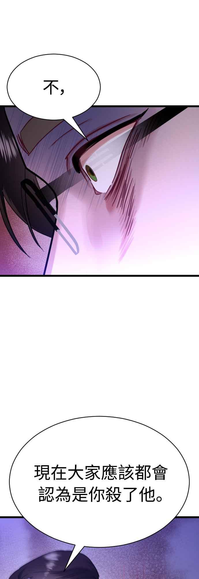 《魔性男》第61话 第53页
