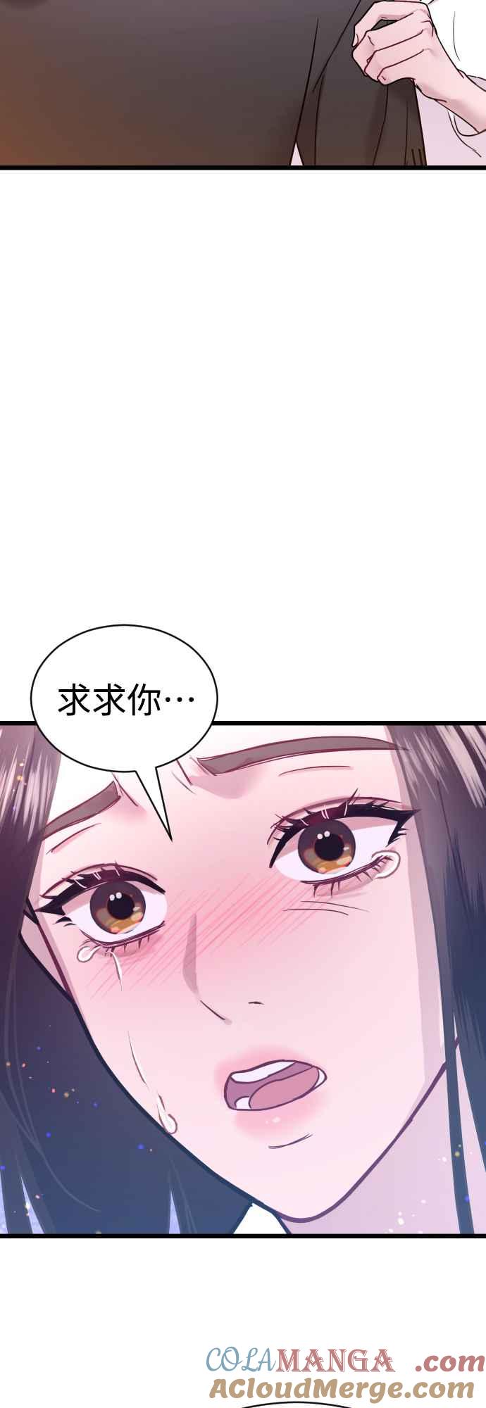 《魔性男》第61话 第43页