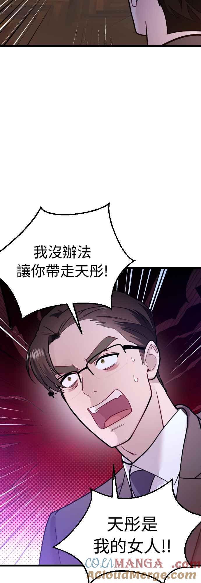 《魔性男》第61话 第49页