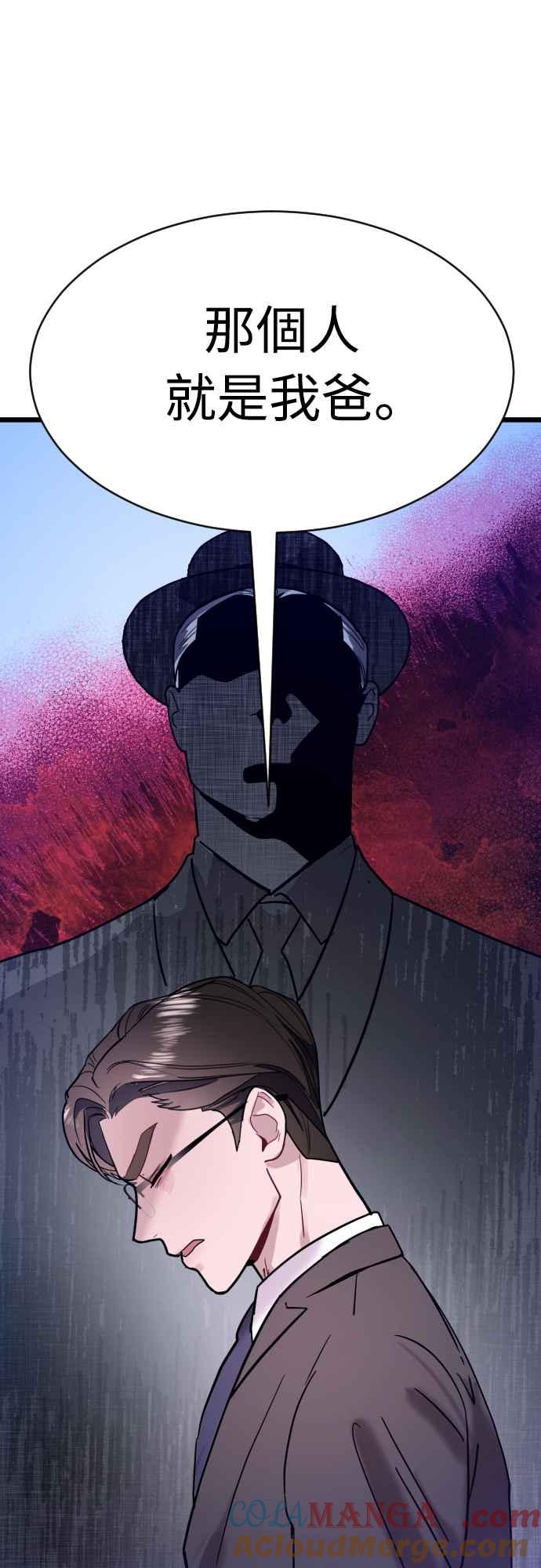 《魔性男》第61话 第16页